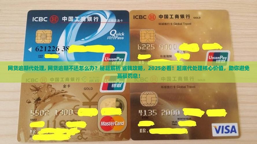 网贷逾期代处理