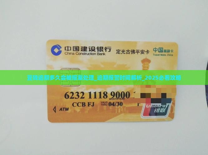 豆钱逾期多久会被报案处理