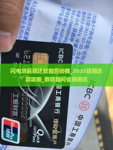 闪电贷延期还款能否协商