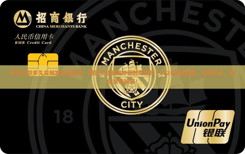 网贷欠款多久会触发仲裁程序