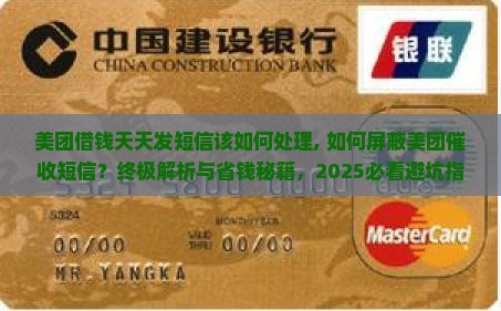美团借钱天天发短信该如何处理