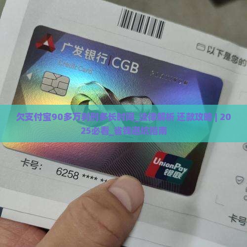 欠支付宝90多万判刑多长时间