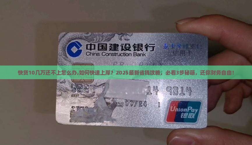 快贷10几万还不上怎么办