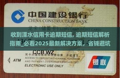 收到溧水信用卡逾期短信