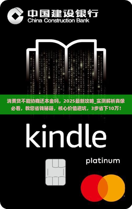 消费贷不能协商还本金吗