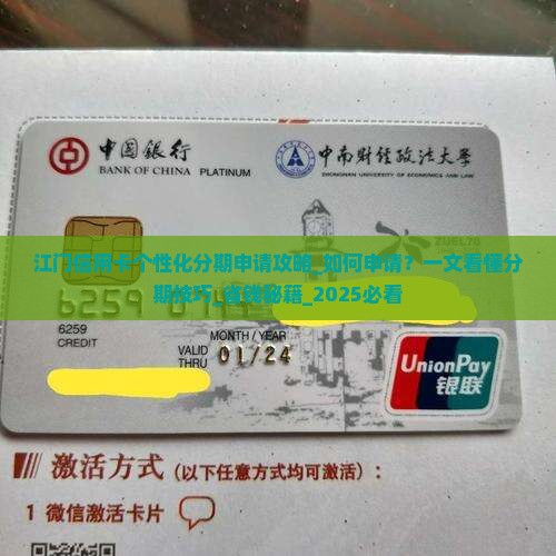 江门信用卡个性化分期申请攻略