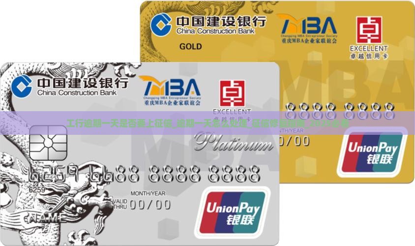工行逾期一天是否要上征信