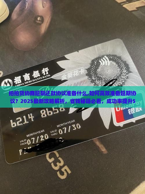 拍拍贷协商延期还款协议准备什么