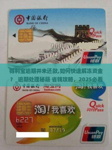 得利宝逾期并未还款