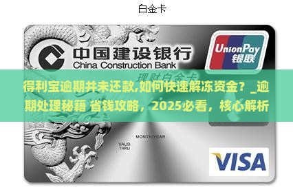 得利宝逾期并未还款