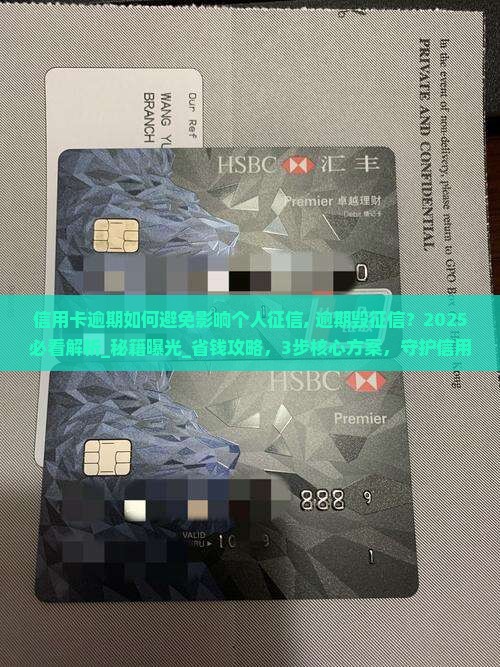 信用卡逾期如何避免影响个人征信