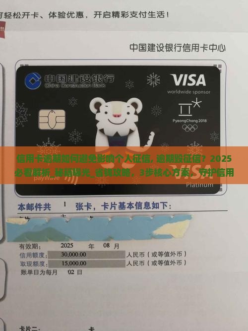 信用卡逾期如何避免影响个人征信