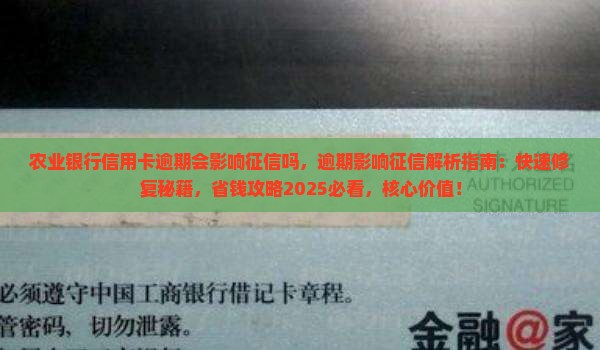 农业银行信用卡逾期会影响征信吗