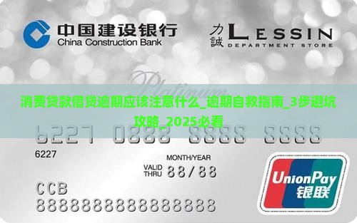 消费贷款借贷逾期应该注意什么