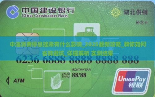 中油消费停息挂账有什么影响