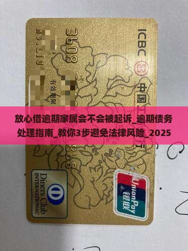 放心借逾期家属会不会被起诉