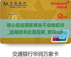 放心借逾期家属会不会被起诉