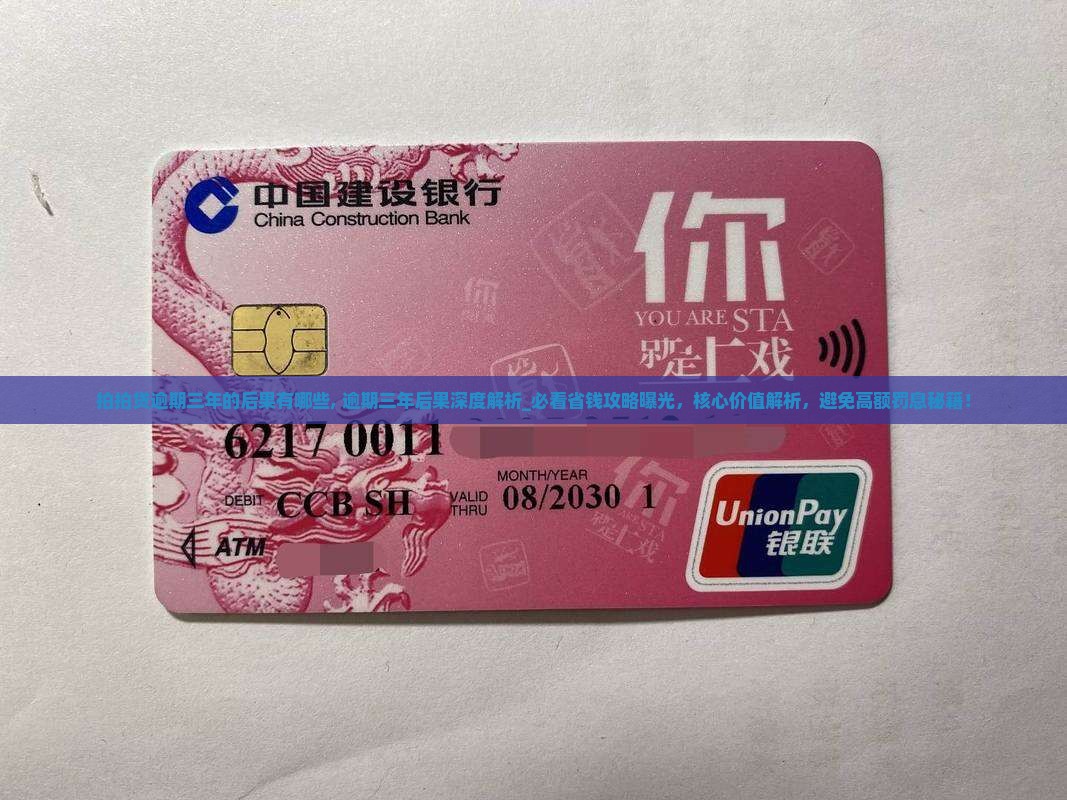 拍拍贷逾期三年的后果有哪些