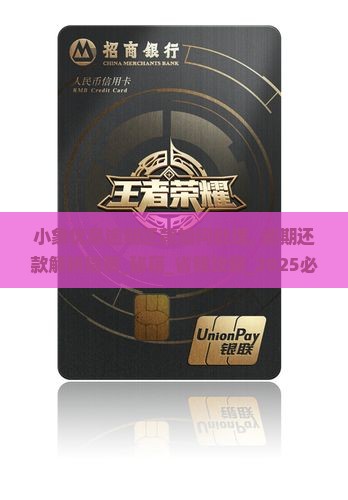 小象优品逾期还款如何处理