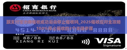 跟支付宝协商催收成功后会停止催收吗