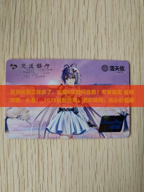 及贷逾期三年多了