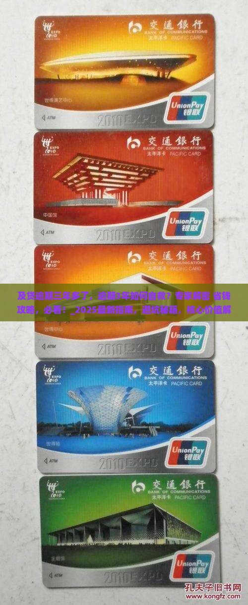 及贷逾期三年多了