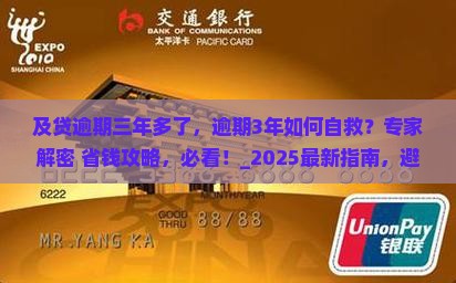 及贷逾期三年多了