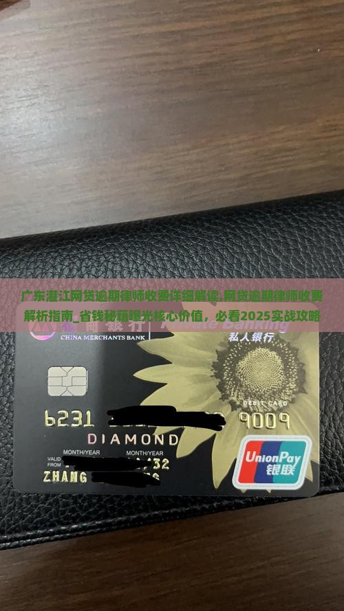 广东湛江网贷逾期律师收费详细解读