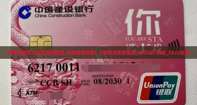 借贷逾期无力偿还如何处理