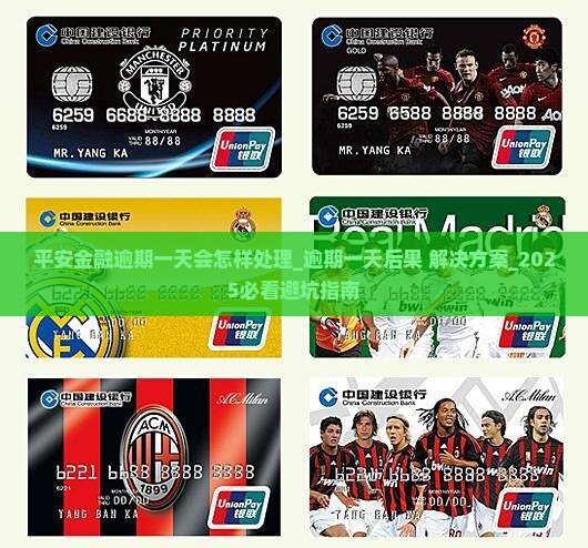 平安金融逾期一天会怎样处理