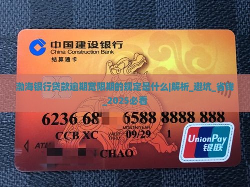 渤海银行贷款逾期宽限期的规定是什么