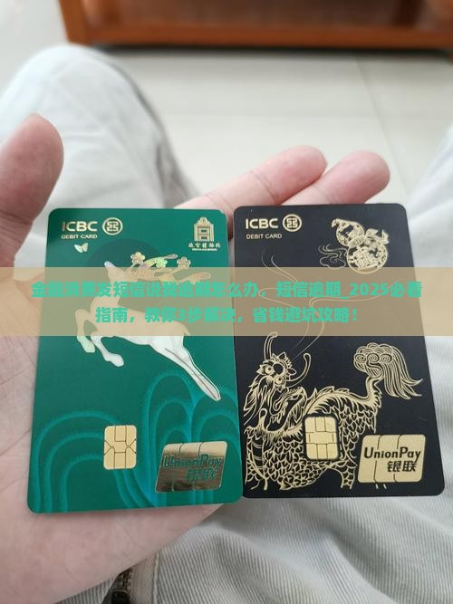 金融消费发短信说我逾期怎么办