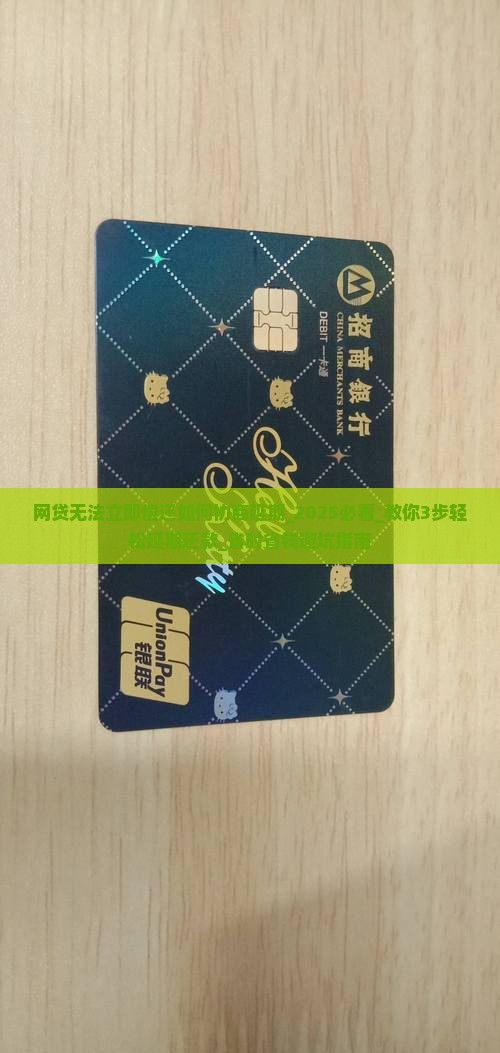网贷无法立即偿还如何协商延期