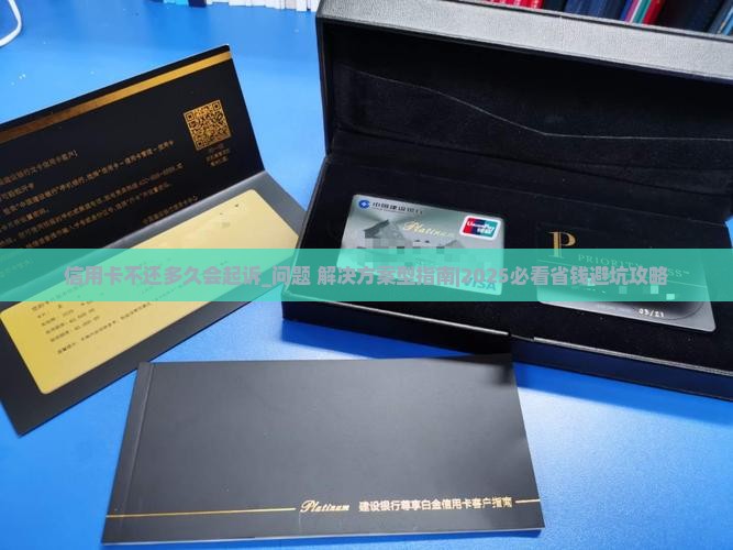 信用卡不还多久会起诉怎么处理