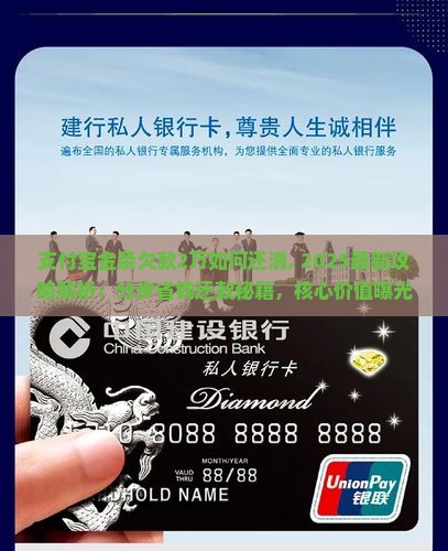 支付宝金条欠款2万如何还清