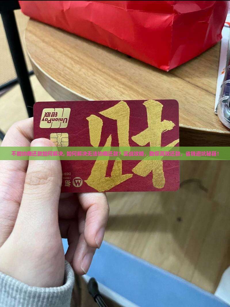 微粒贷不能协商还款如何解决