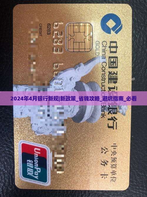 2024年4月银行新规