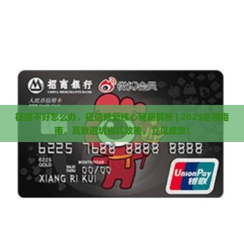 征信不好怎么办
