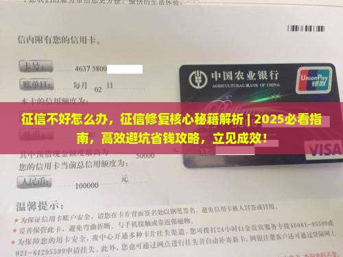 征信不好怎么办