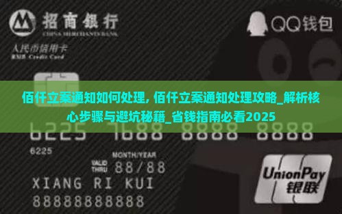 佰仟立案通知如何处理