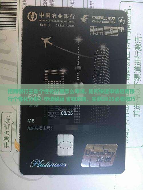招商银行主动个性化分期怎么申请
