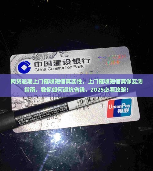 网贷逾期上门催收短信真实性