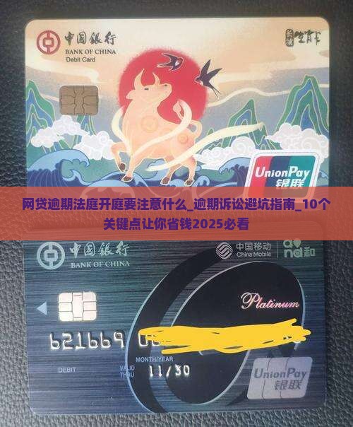 网贷逾期法庭开庭要注意什么