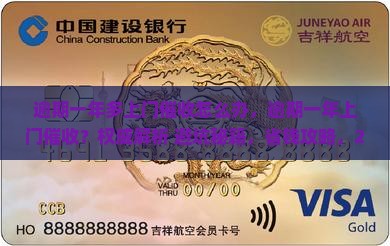 微粒贷逾期一年多上门催收怎么办