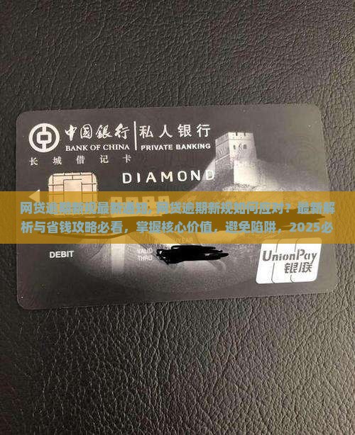 网贷逾期新规最新通知
