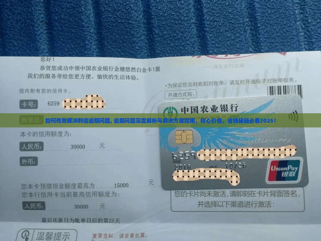 如何有效解决利信逾期问题