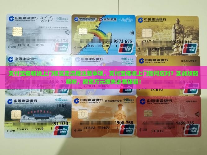 支付宝催收说上门核实走流程注意事项
