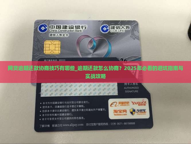 网贷逾期还款协商技巧有哪些