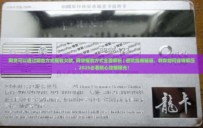 网贷可以通过哪些方式催收欠款