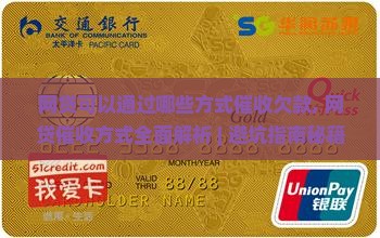 网贷可以通过哪些方式催收欠款